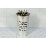 Конденсатор пусковой 40мкф+1,5мкф, 450~В, размер 50x85, 5%, -25~70C, Al, CBB65-C ; № кп 40+1,5\450~\