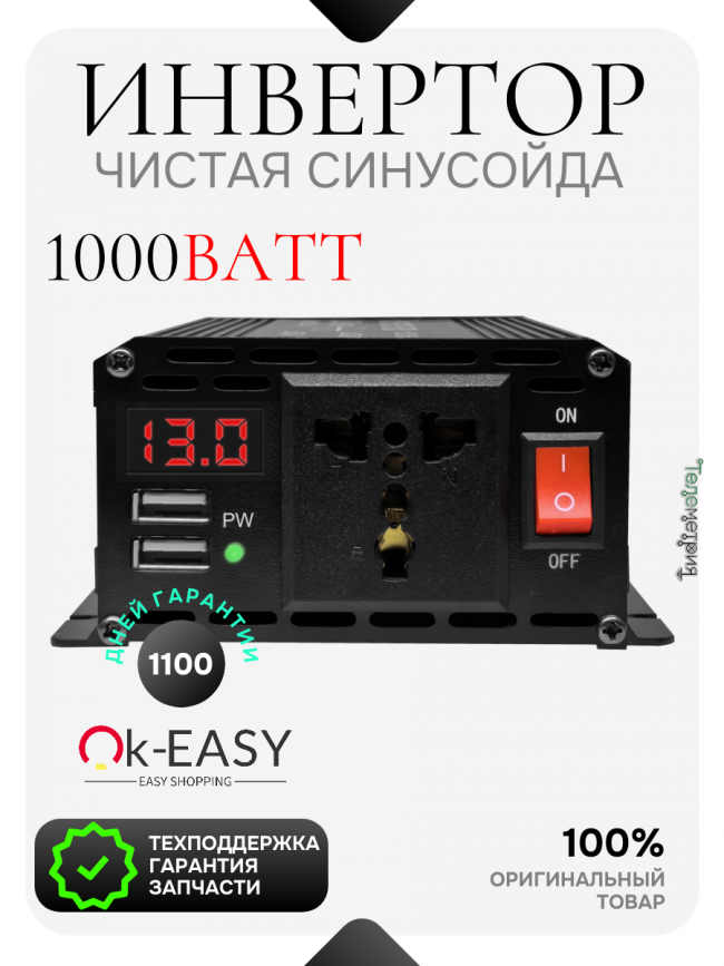 Инвертор автомобильный 1000 Ватт Чистая синусоида 12В > 220В 50Гц, преобразователь, крокодилы в комплекте NFA-1000D Инвертор автомобильный 1000 Ватт Чистая синусоида 12В > 220В 50Гц, преобразователь, крокодилы в комплекте NFA-1000D
