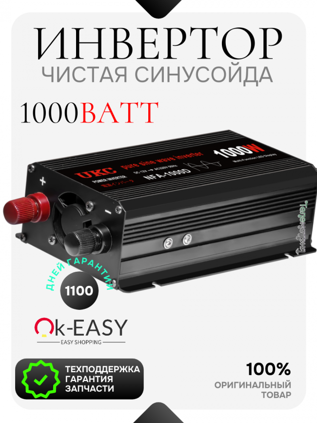 Инвертор автомобильный 1000 Ватт Чистая синусоида 12В > 220В 50Гц, преобразователь, крокодилы в комплекте NFA-1000D Инвертор автомобильный 1000 Ватт Чистая синусоида 12В > 220В 50Гц, преобразователь, крокодилы в комплекте NFA-1000D