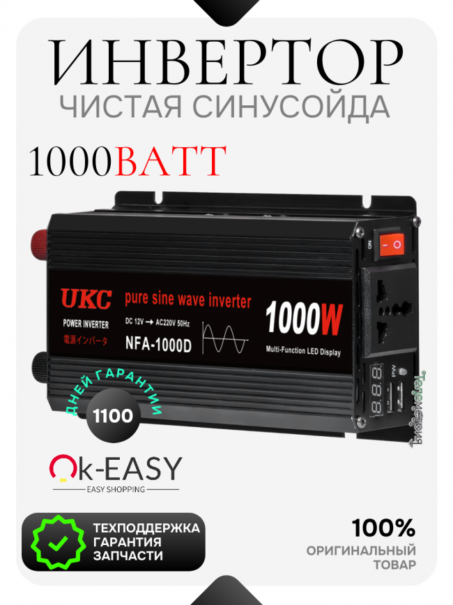 Инвертор автомобильный 1000 Ватт Чистая синусоида 12В > 220В 50Гц, преобразователь, крокодилы в комплекте NFA-1000D Инвертор автомобильный 1000 Ватт Чистая синусоида 12В > 220В 50Гц, преобразователь, крокодилы в комплекте NFA-1000D
