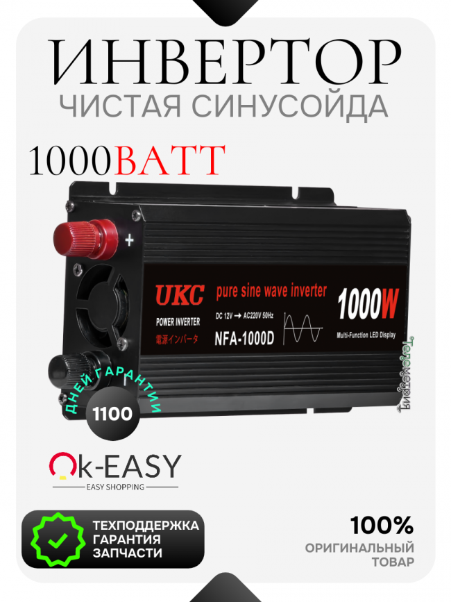 Инвертор автомобильный 1000 Ватт Чистая синусоида 12В > 220В 50Гц, преобразователь, крокодилы в комплекте NFA-1000D Инвертор автомобильный 1000 Ватт Чистая синусоида 12В > 220В 50Гц, преобразователь, крокодилы в комплекте NFA-1000D
