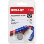 72-3145, Неодимовый магнит диск 20х10мм сцепление 11,2 кг (Упаковка 1 шт) 72-3145, Неодимовый магнит диск 20х10мм сцепление 11,2 кг (Упаковка 1 шт)