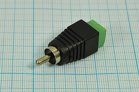 Разъем RCA вилка - разъем клемный 2DG126-5.0 розетка