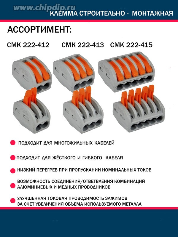 Строительно-монтажная клемма СМК 222-412 (5шт)