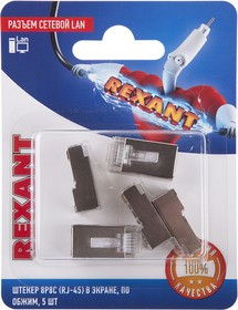 06-0082-A5, Разъем сетевой LAN на кабель, штекер 8Р8С (Rj-45), под обжим, в экране, (5шт.)