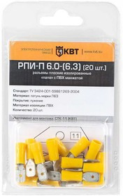 РПИ-П 6.0-(6.3) (20шт), Клемма РПИ-П 6.0-(6.3) (20шт), Клемма