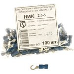 НИК 2.5-5, Наконечник изолированный синий крюковый