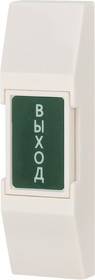 45-0951, Кнопка «Выход» пластиковая SB-10