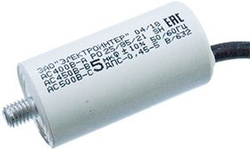 ДПС 5МКФ Х 450В(ИСП.9) конденсатор пусковой, (аналог К78-98,К78-17)