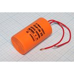 Конденсатор пусковой, емкость 15 мкФ, 450~В, размер 37x70, номинальное отклонение: 5, рабочая темпер