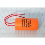Конденсатор пусковой, емкость 15 мкФ, 450~В, размер 37x70, номинальное отклонение: 5, рабочая темпер
