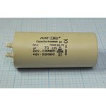 Конденсатор пусковой 70мкФ/450В; кп 70\450~\52x122\ 5\-25~85C\пл\ 4T\CBB60-A\LMG