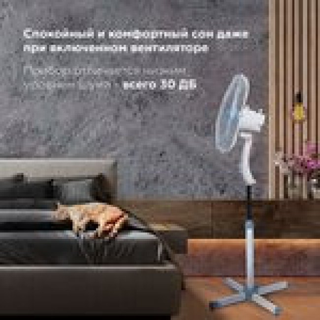 Вентилятор напольный Sonnen Fs40-a104 Line, 45 Вт, 3 скоростных режима, белый/синий, 451034