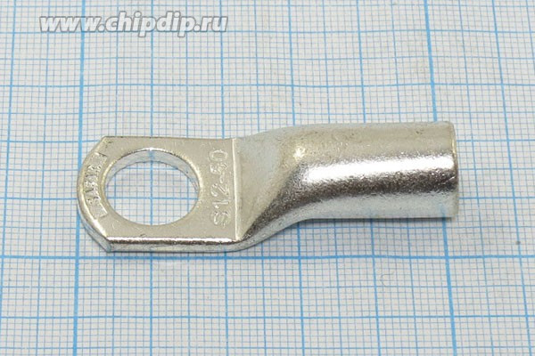 Клемма"O", d12,0мм, 50,0мм2, медь луженая, обжимная