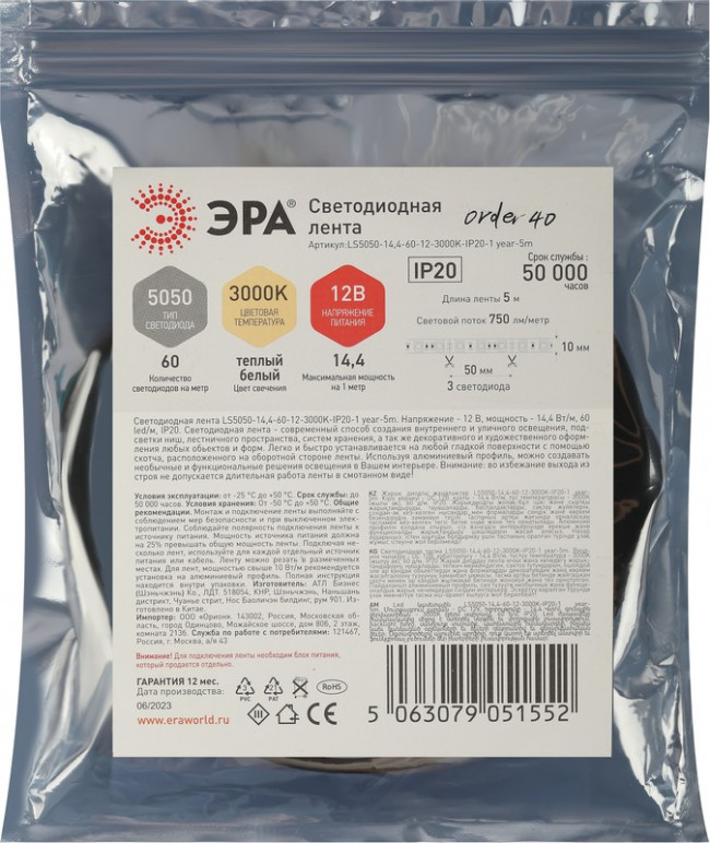 Светодиодная лента ЭРА LS5050 -14,4-60-12-3000K-IP20-1 year-5m теплый белый 5м Б0059909 Светодиодная лента ЭРА LS5050 -14,4-60-12-3000K-IP20-1 year-5m теплый белый 5м Б0059909