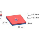 Неодимовый магнит прямоугольник 20х20х3 мм с зенковкой 3.5/7.5 мм, N35