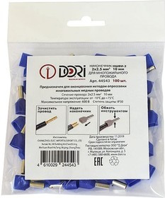 Наконечник штырьевой НШВИ-2 2,5-10 мм 100 шт 44543