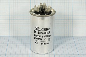 Конденcатор пусковой, емкость 35+2,0 мкФ, 450~ В, размер 50x85, номинальное отклонение: 5, рабочая т