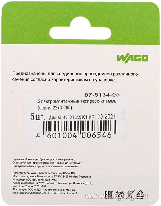 07-5134-05, 2273-205 Экcпресс-клемма, 5-проводная до 2,5 мм², (5 шт/уп)