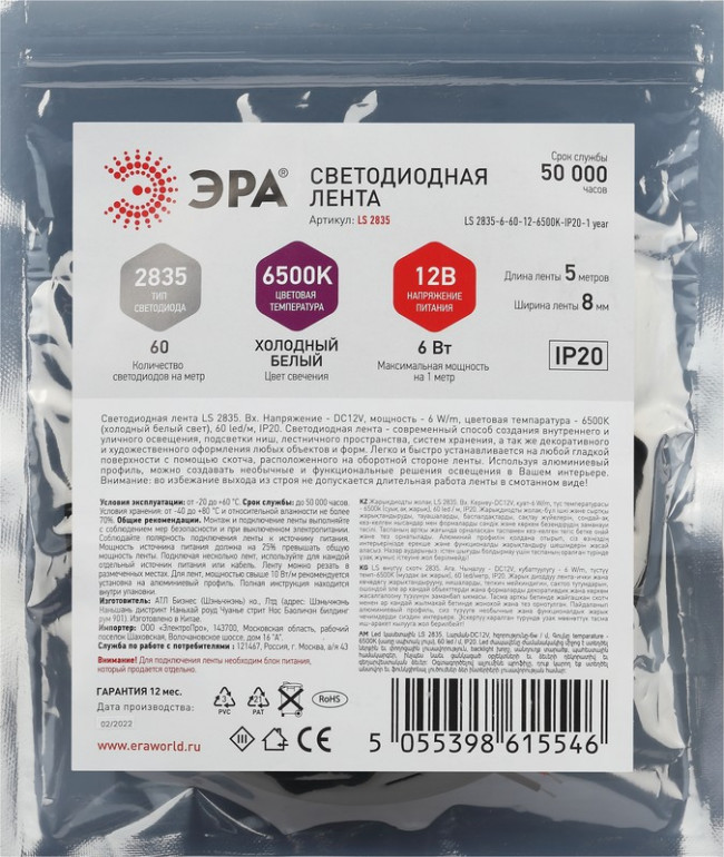 Светодиодная лента ЭРА LS2835 6-60-12-6500K-IP20-1 year-5m холодный белый свет Б0053972 Светодиодная лента ЭРА LS2835 6-60-12-6500K-IP20-1 year-5m холодный белый свет Б0053972