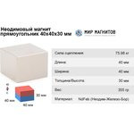 Неодимовый магнит прямоугольник 40х40х30 мм