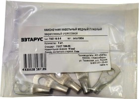 Наконечник ТМЛ 16-8-6 уп.5 шт zeta10654 Наконечник ТМЛ 16-8-6 уп.5 шт zeta10654