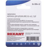 06-0084-A2, Защитный колпачок для штекера 8Р8С (Rj-45), серый (2шт.)