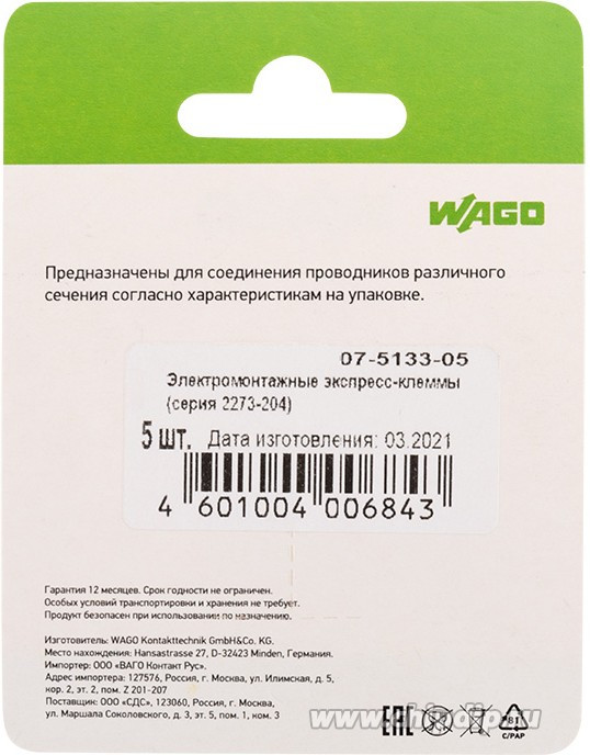 07-5133-05, 2273-204 Экcпресс-клемма, 4-проводная до 2,5 мм², (5 шт/уп)