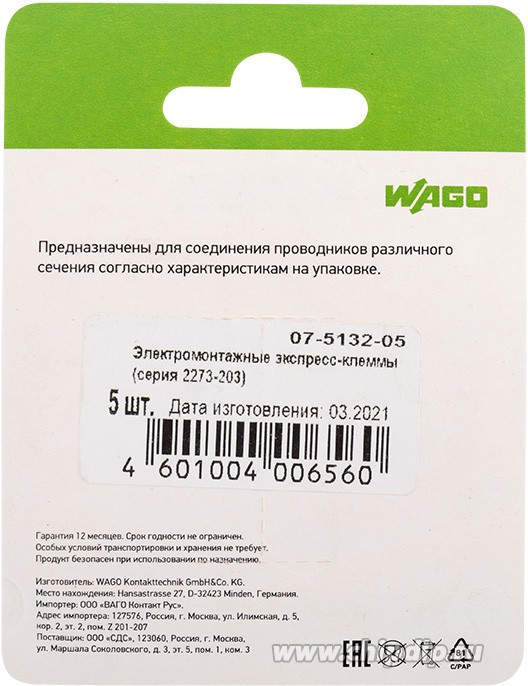 07-5132-05, 2273-203 Экcпресс-клемма, 3-проводная до 2,5 мм², (5 шт/уп)