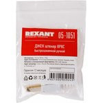 ДЖЕК штекер RJ45 8Р8С быстрозажимной ручной 05-1051