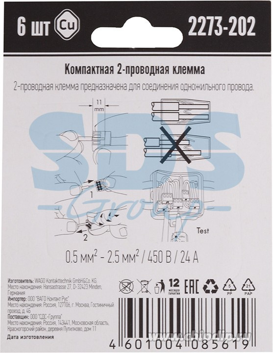 07-5131-06, 2273-202 Экcпресс-клемма, 2-проводная до 2,5 мм², (6 шт/уп)