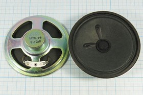 Динамик, диаметр/толщина 77x21мм, 8 Ом, 3Вт; №6487 дин 77x21\ 8\3,0\мет/бум\ 2C\MRYD77N-B\ Динамик, диаметр/толщина 77x21мм, 8 Ом, 3Вт; №6487 дин 77x21\ 8\3,0\мет/бум\ 2C\MRYD77N-B\