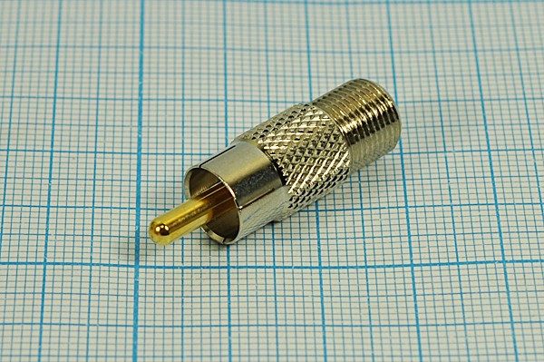 Переходник штекер RCA на гнездо F; №2916 штек RCA-гн F\переходник\\\мет\\\