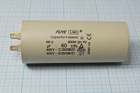 Конденсатор пусковой 60мкф, 450~В, размер 50x122, 5%, +85C, пластик, CBB60-A, LMG ; № кп 60\450~\50x