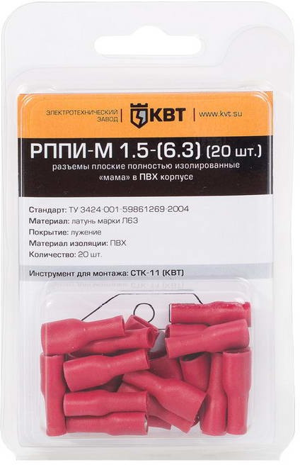 РППИ-М 1.5-(6.3) (20 шт.), Разъем плоский полностью изолированный в мини-упаковке РППИ-М 1.5-(6.3) (20 шт.), Разъем плоский полностью изолированный в мини-упаковке