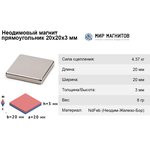 Неодимовый магнит прямоугольник 20х20х3 мм