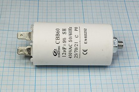 Конденсатор пусковой 12мкф, 450~В, 40x74m, болтМ8, 5%, пластик, CBB60-E ; № кп 12\450~\40x74mболтМ8\ Конденсатор пусковой 12мкф, 450~В, 40x74m, болтМ8, 5%, пластик, CBB60-E ; № кп 12\450~\40x74mболтМ8\