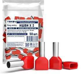 Наконечник штыревой втулочный изолированный двойной НШВИ(2) 10-14 TOKOV ELECTRIC TKE-NSVI2-10-14-C13/50 Наконечник штыревой втулочный изолированный двойной НШВИ(2) 10-14 TOKOV ELECTRIC TKE-NSVI2-10-14-C13/50