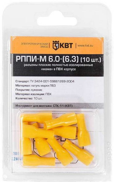 РППИ-М 6.0-(6.3) (10 шт.), Разъем плоский полностью изолированный в мини-упаковке РППИ-М 6.0-(6.3) (10 шт.), Разъем плоский полностью изолированный в мини-упаковке