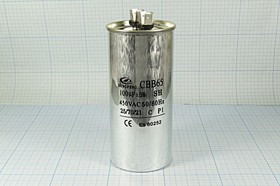 Конденсатор пусковой 100мкф, 450~В, размер 60x130, 5%, -25~70C, Al, CBB65-A, пуск ; № кп 100\450~\60