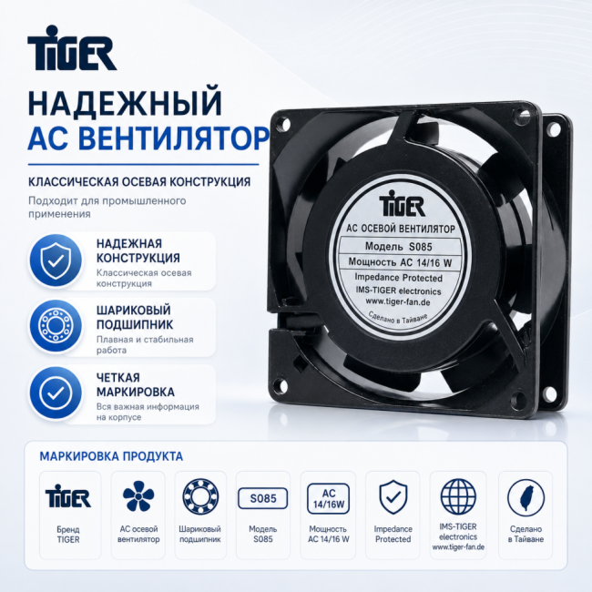 Вентилятор TIGER S085-4 HTB 24VAC 14/16WATT 80x25 2pin