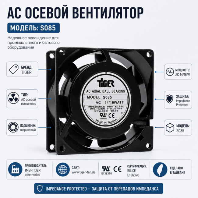 Вентилятор TIGER S085-4 HTB 24VAC 14/16WATT 80x25 2pin