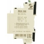 Реле контроля уровня жидкости РКУ-1М 220В 50Гц A8223-77947722