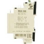 Реле контроля уровня жидкости РКУ-1М 220В 50Гц A8223-77947722