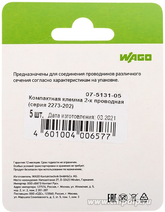 07-5131-05, 2273-202 Экcпресс-клемма, 2-проводная до 2,5 мм², (5 шт/уп)