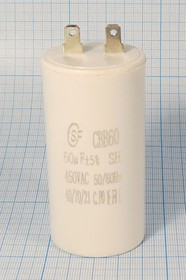 Конденcатор пусковой, емкость 60 мкФ, 450~ В, размер 40x 81, номинальное отклонение: 5, рабочая темп