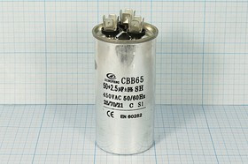 Конденсатор пусковой 50мкф+2,5мкф, 450~В, размер 50x100, 5%, -25~70C, A, CBB65-C ; № кп 50+2,5\450~\