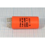 Конденcатор пусковой, емкость 4 мкФ, 450~ В, размер 30x60, номинальное отклонение: 5, рабочая темпер