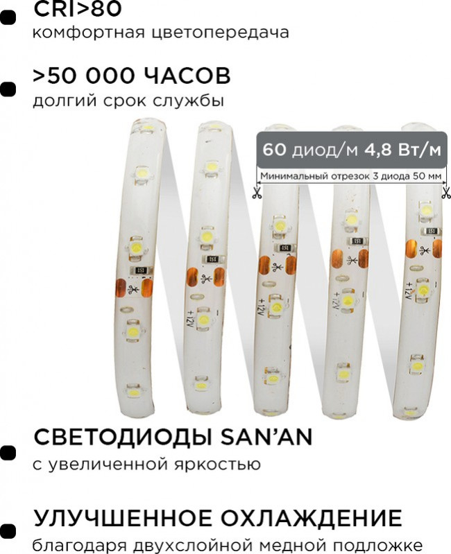 10-26, Набор светодиодной ленты, белый, 12В, 4.8Вт/м, 60SMD(3528)/м, IP65, 5м, с блоком питания