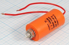 Конденcатор пусковой, емкость 3 мкФ, 450~ В, размер 30x59mболтМ8, номинальное отклонение: 5, пластик